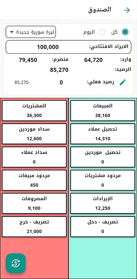 شاشة الصندوق في تطبيق النهري للمحاسبة